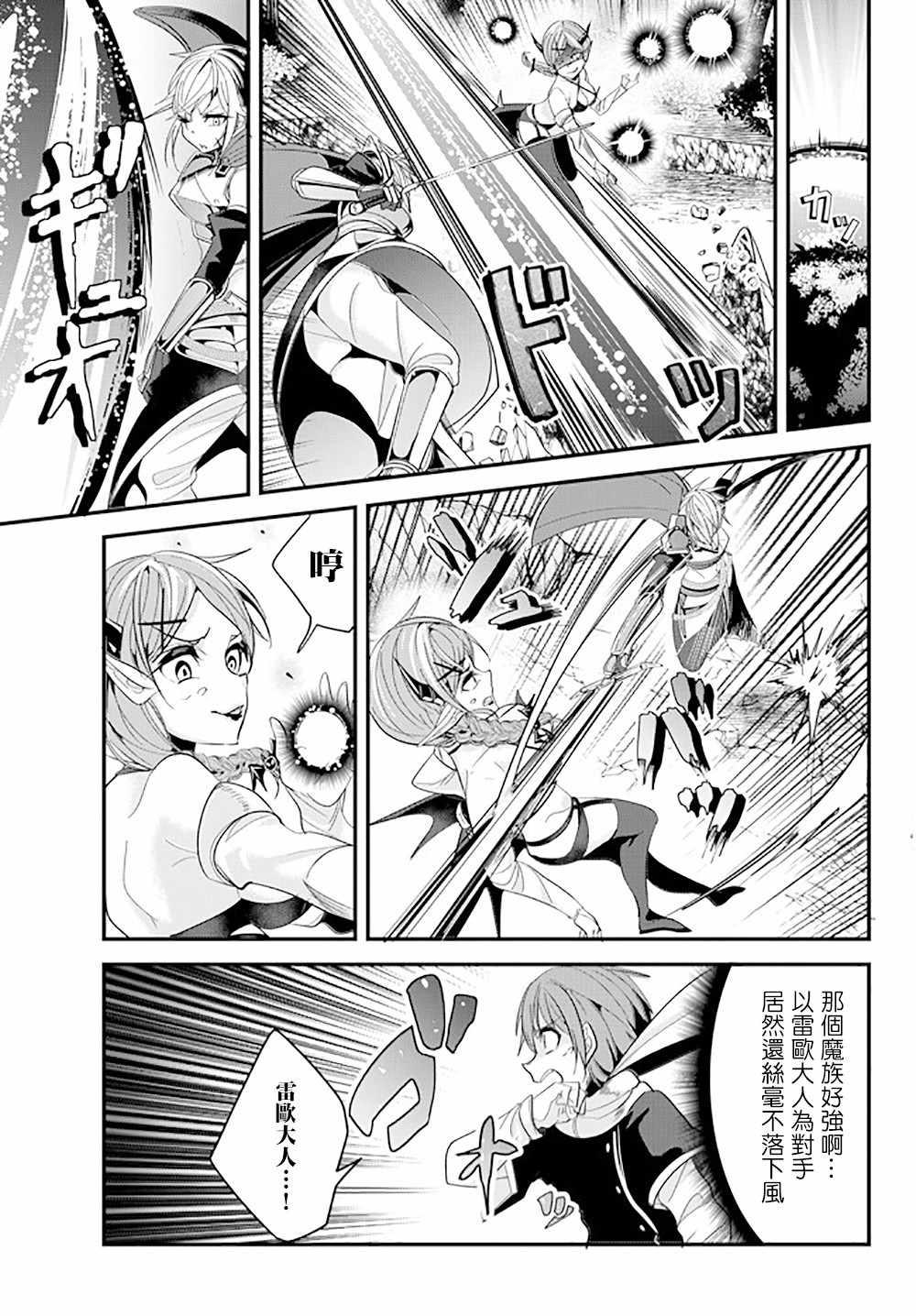 女漢子騎士也想談戀愛！ - 第49話 - 1