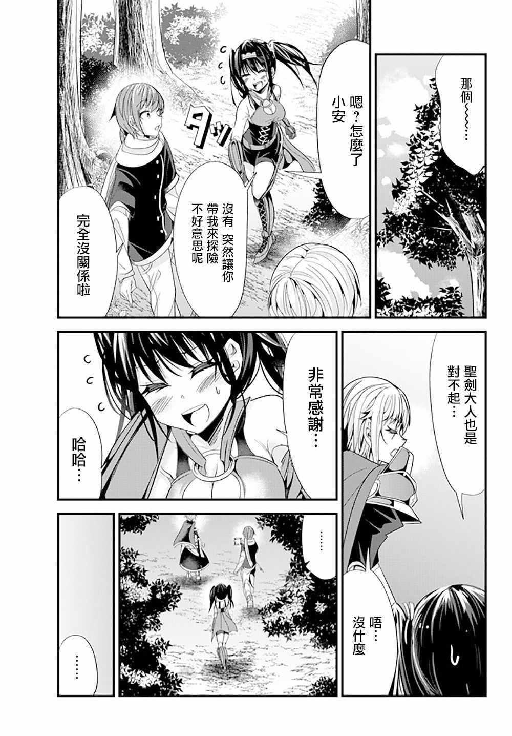 女漢子騎士也想談戀愛！ - 第59話 - 1