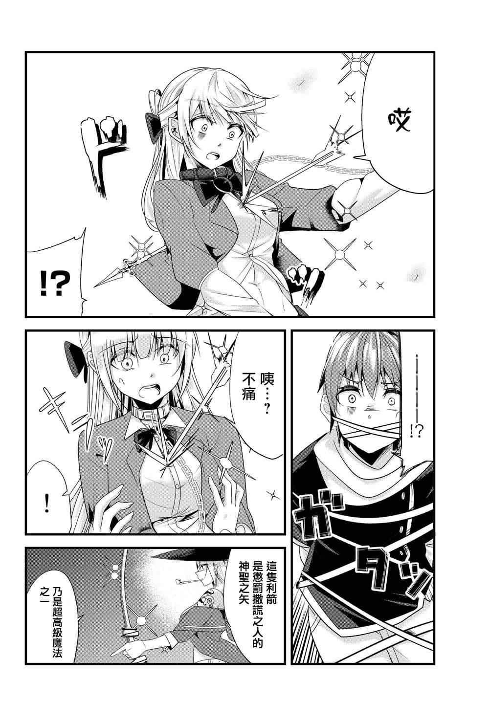 女漢子騎士也想談戀愛！ - 第97話 - 2