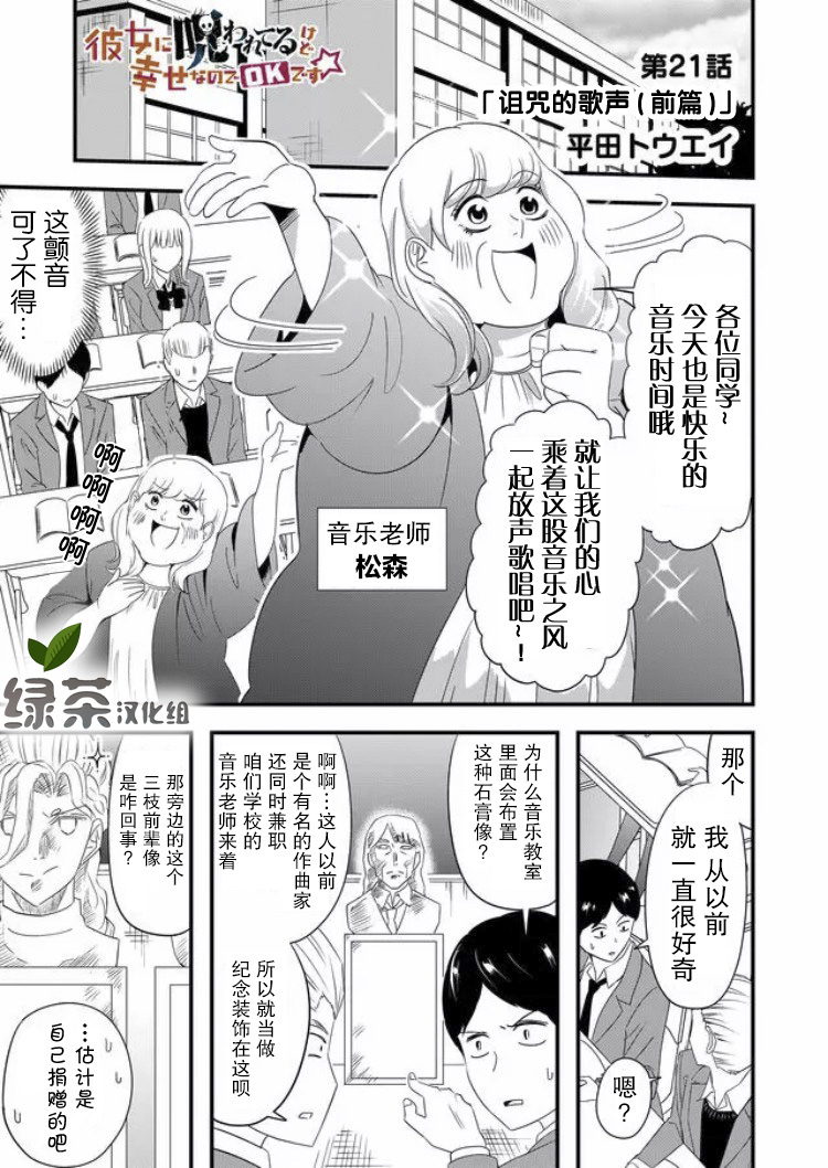 女友被詛咒了不過很開心所以OK - 第21話 - 1