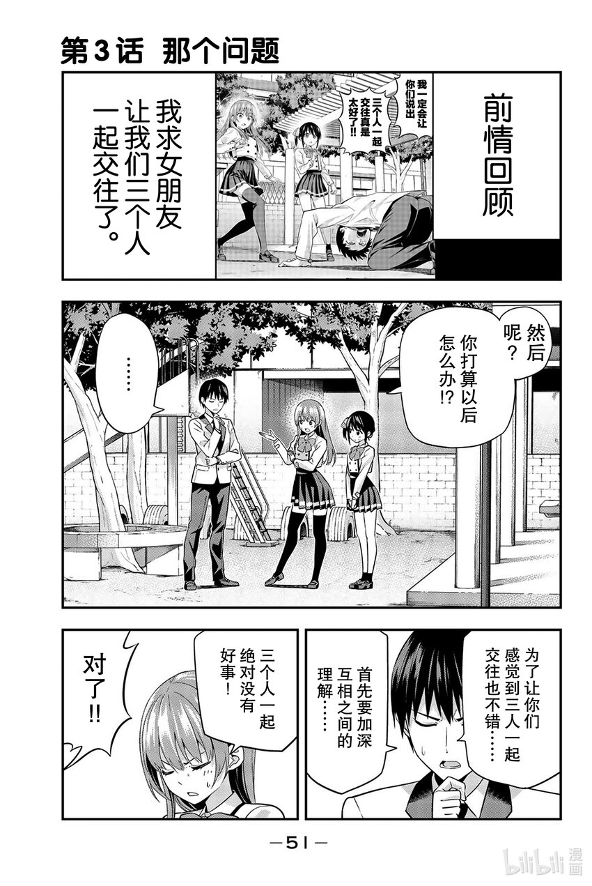 女友成堆 - 3 那個問題 - 1