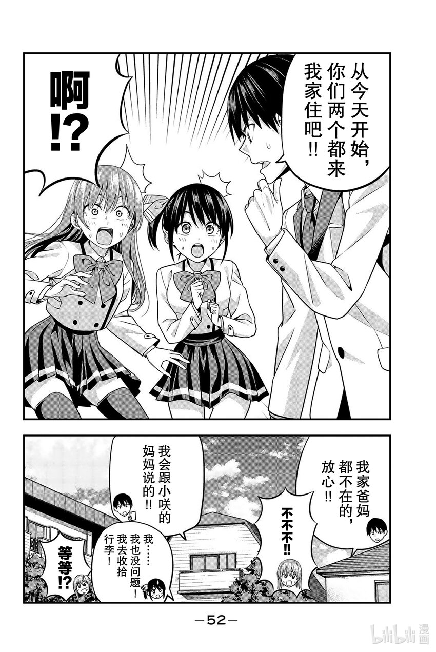 女友成堆 - 3 那個問題 - 2
