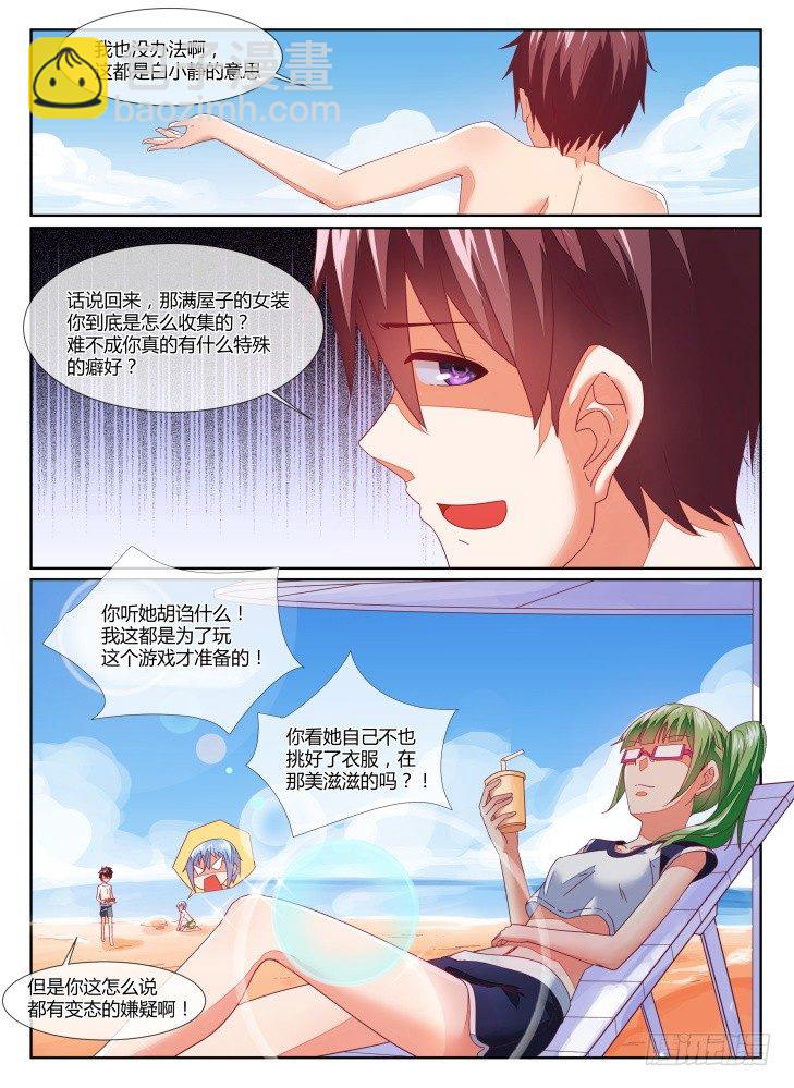 女友培養計劃 - 15，邁出第一步（上） - 2