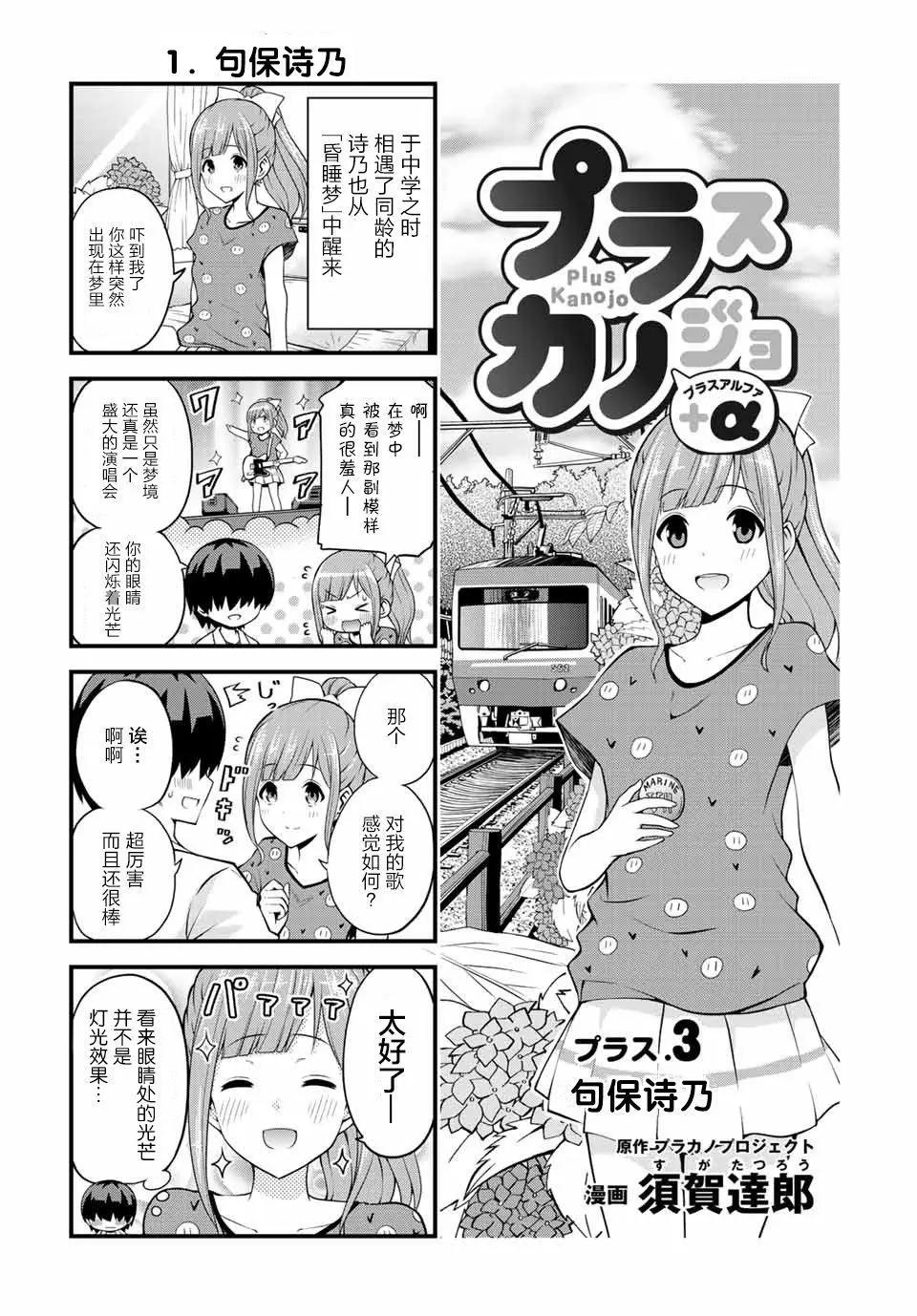 女友plus+α - 第03話 - 1