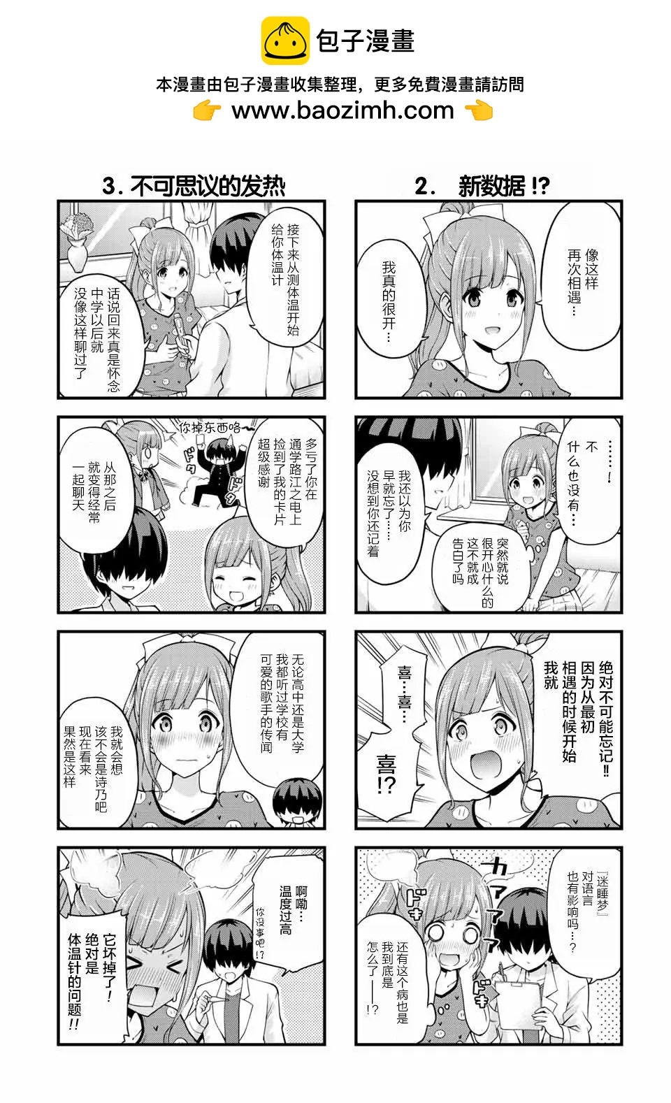 女友plus+α - 第03話 - 1