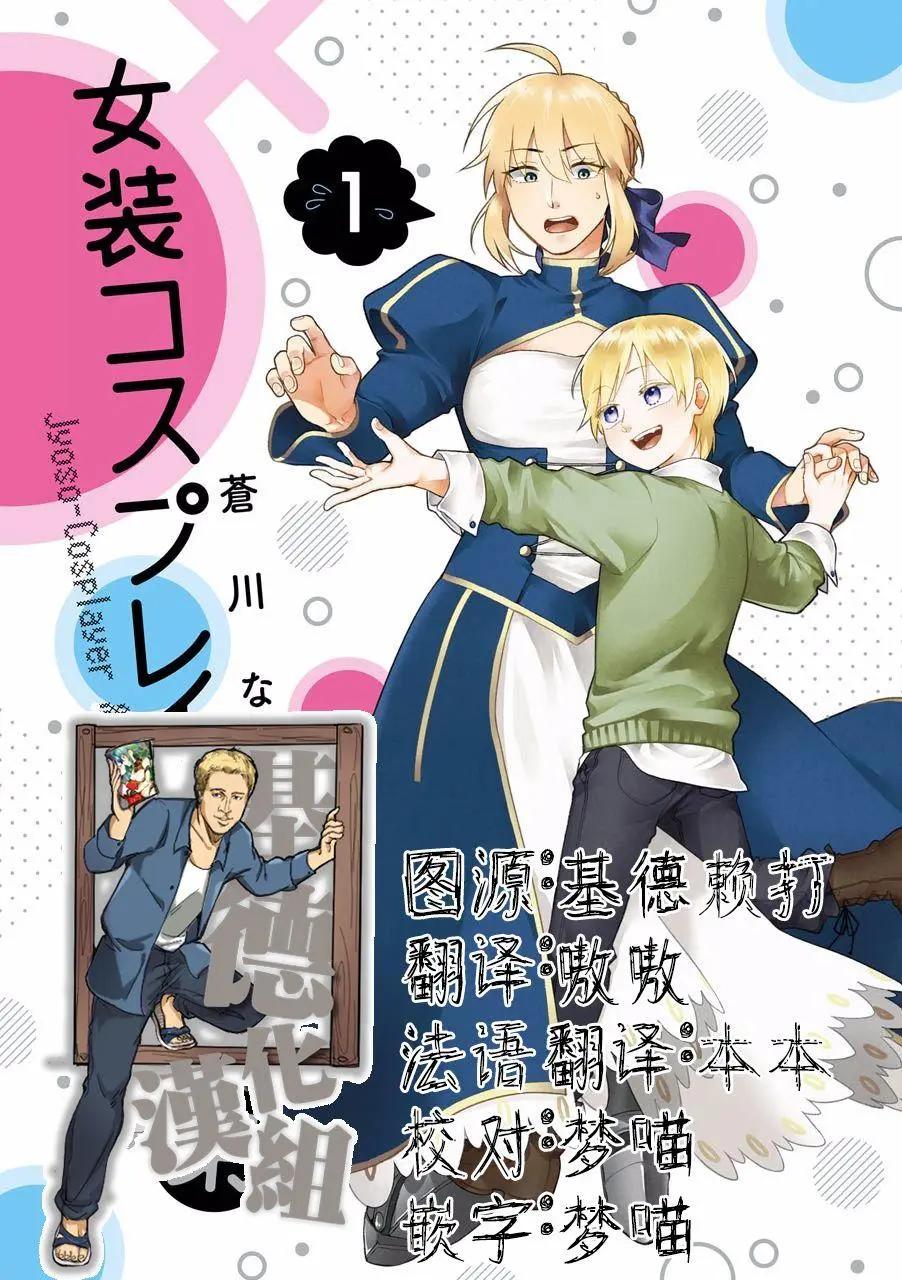 女裝cosplay和弟弟 - 第01話 - 1