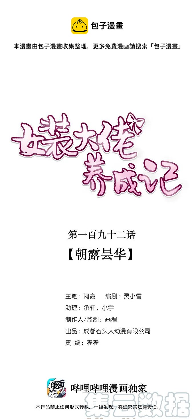 女裝大佬養成記 - 192 朝露曇華 - 1