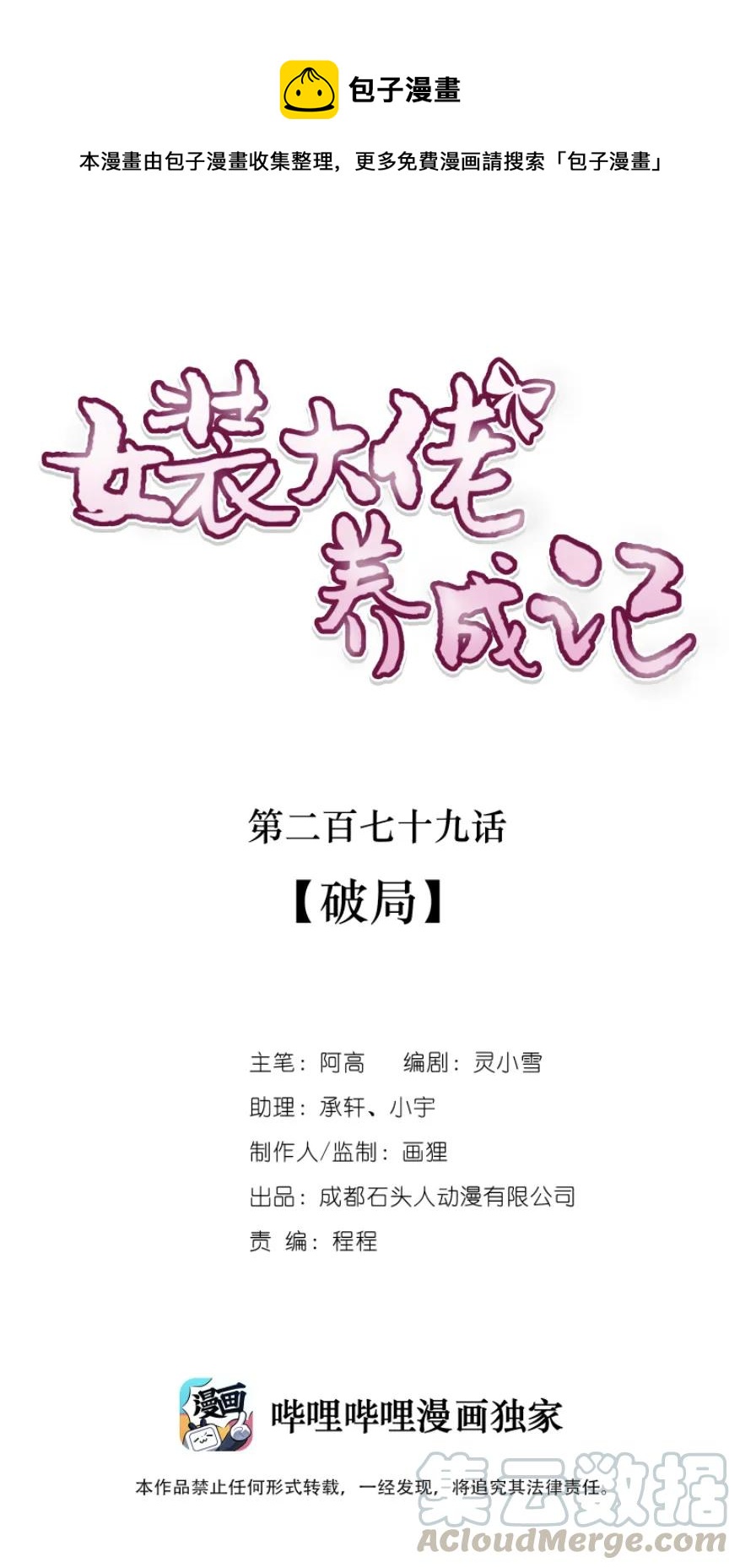 女裝大佬養成記 - 279 破局 - 1