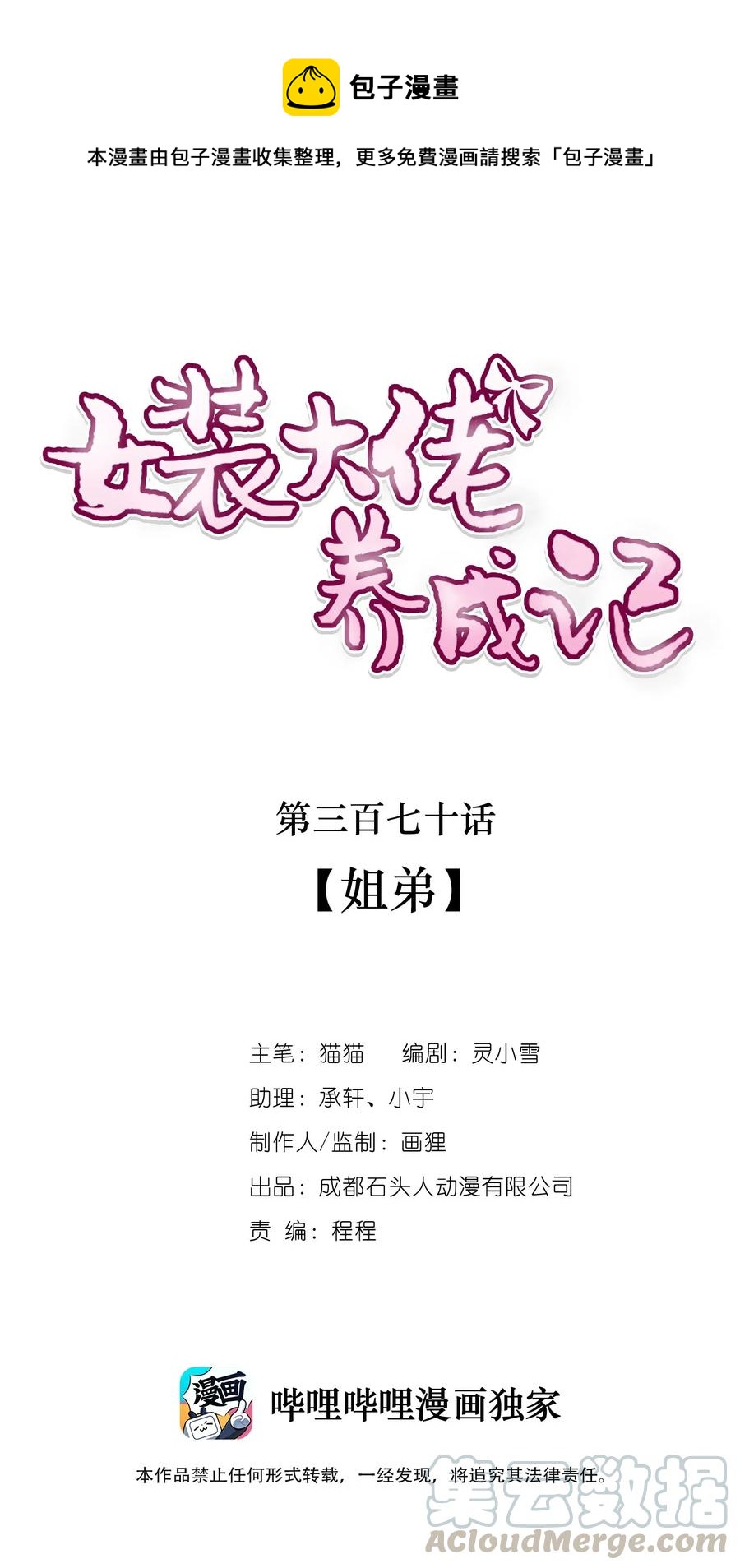 女裝大佬養成記 - 370 姐弟 - 1