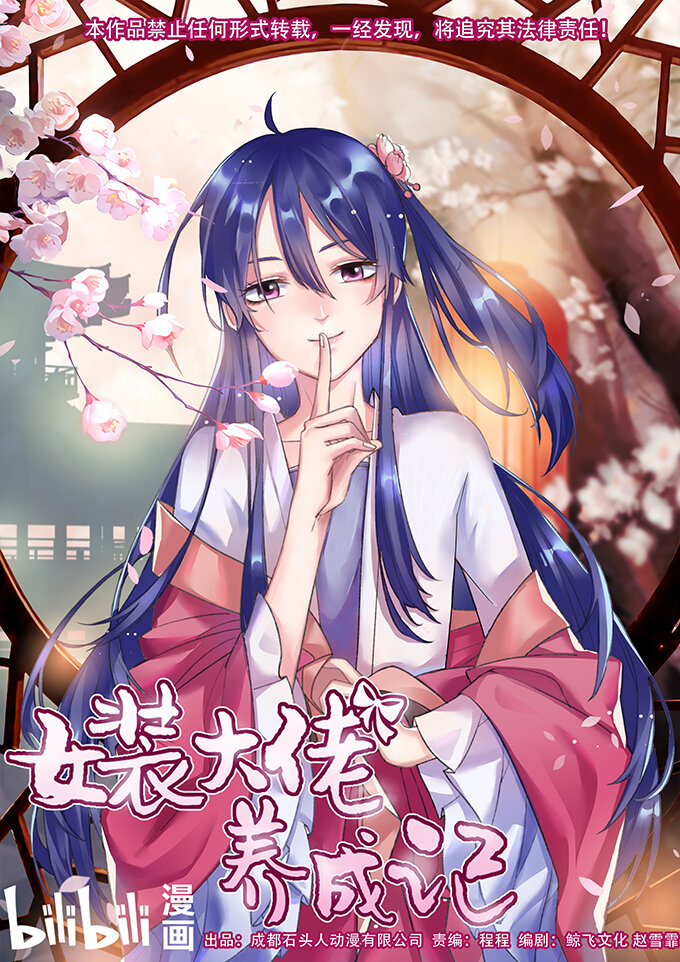 女裝大佬養成記 - 5 折腰 - 1