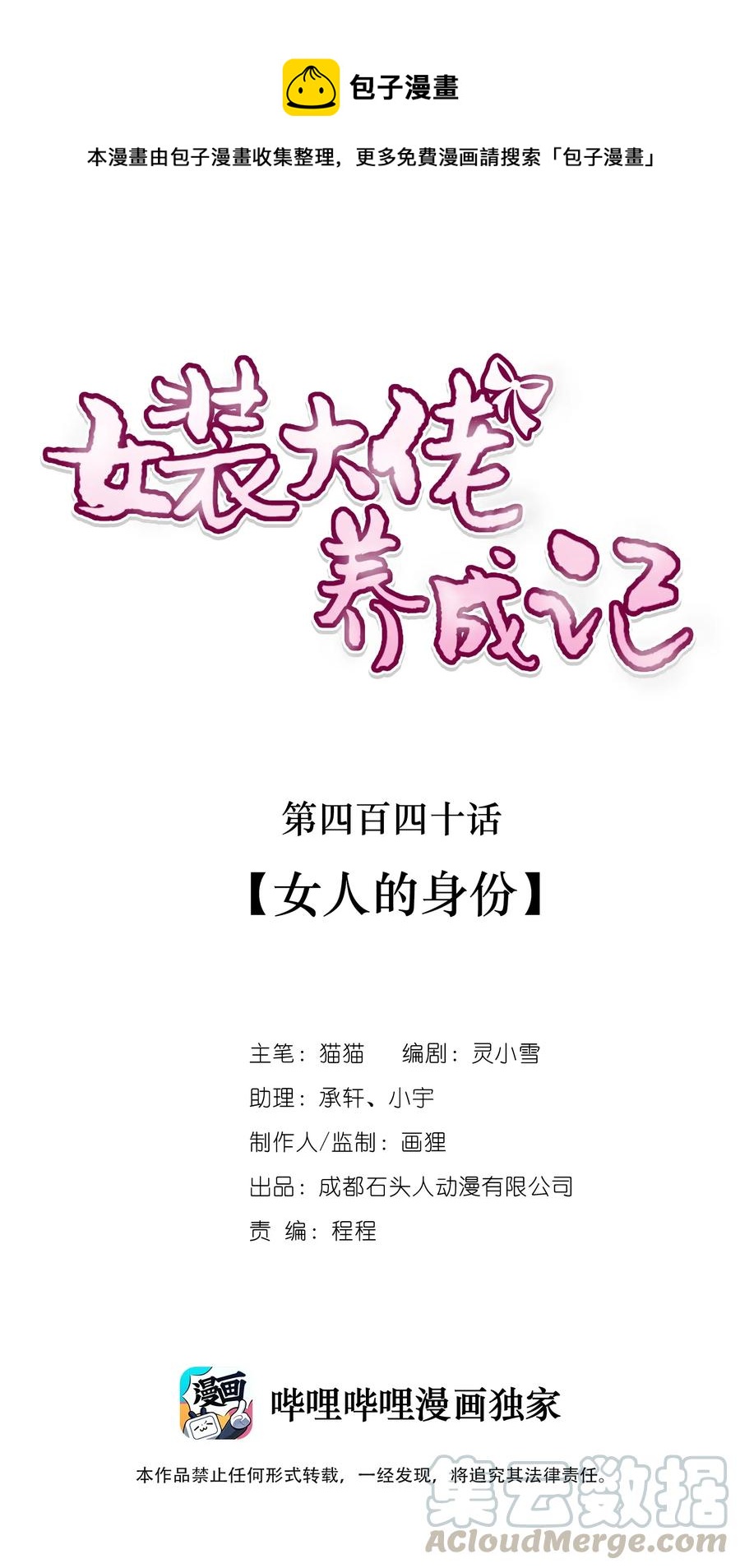 女裝大佬養成記 - 440 女人的身份 - 1