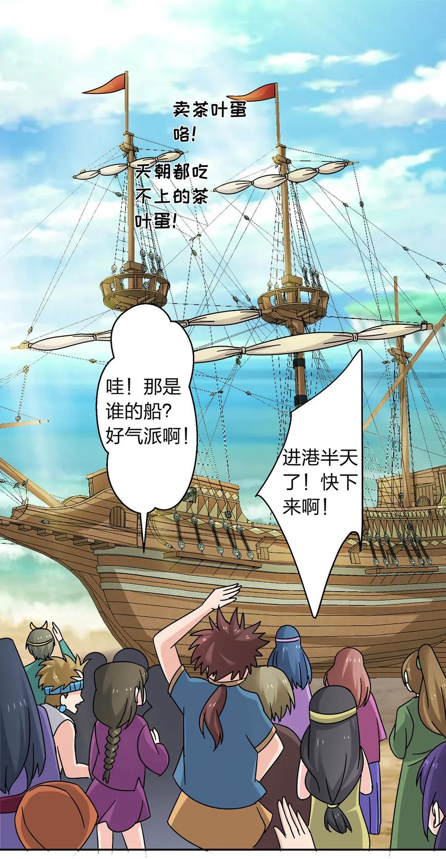 女裝大佬養成記 - 458 綠蛙島 - 2