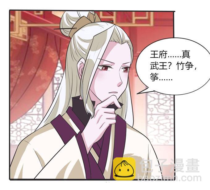女裝大佬養成記 - 71 太子 - 2