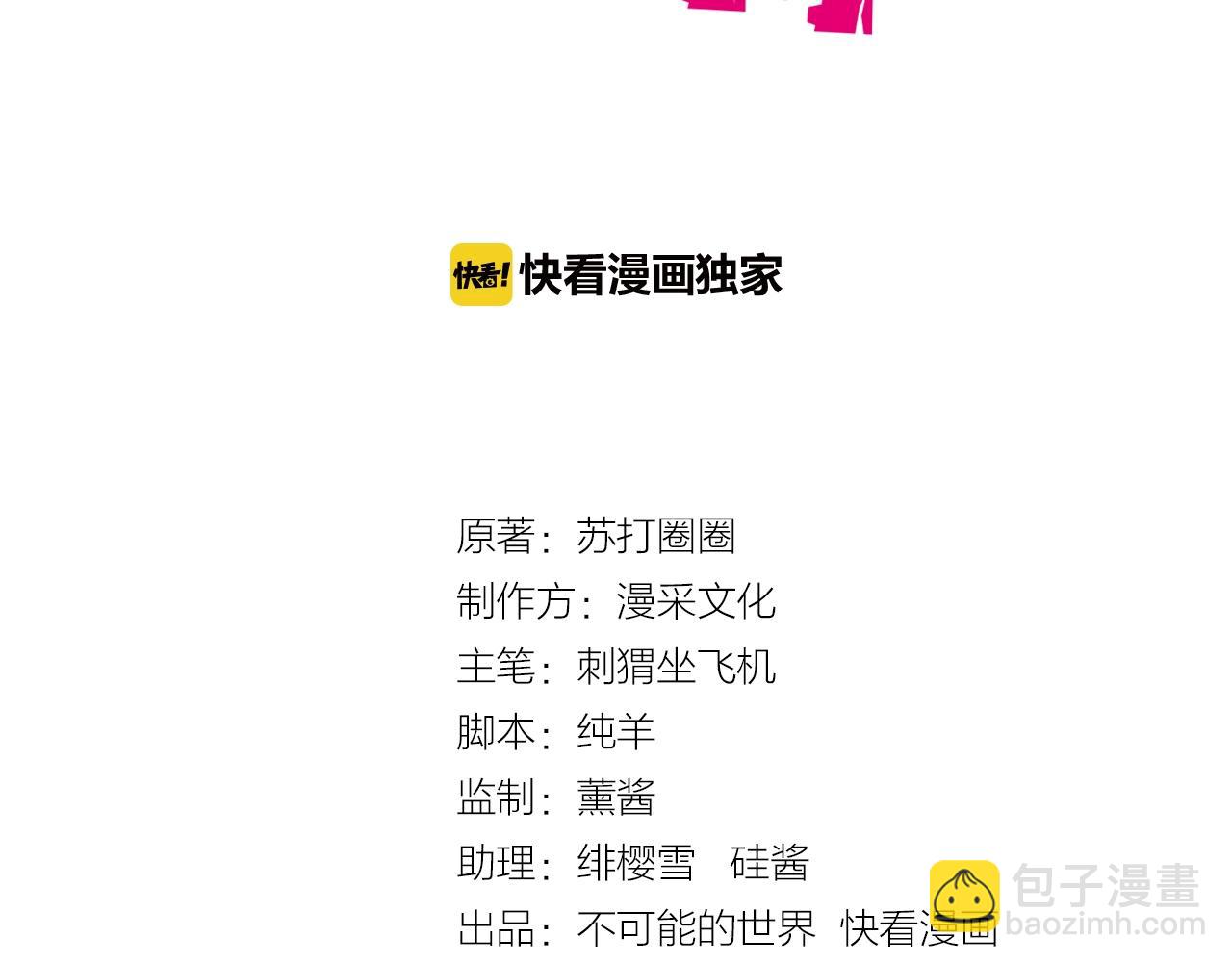 女主你的人設崩了 - 第46話 完全不同的人嗎？(1/2) - 3