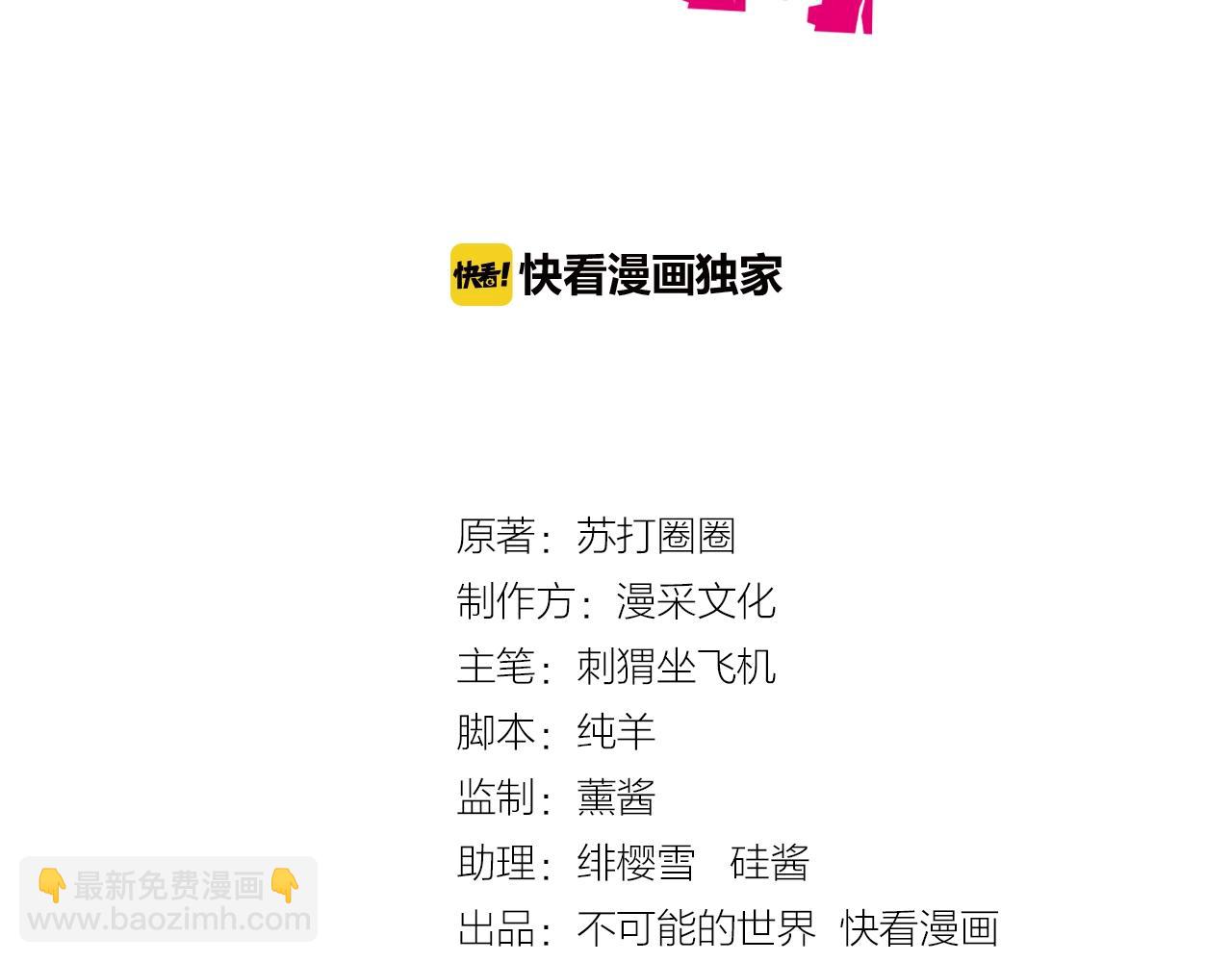 女主你的人設崩了 - 第48話 絕不輕易狗帶(1/2) - 3