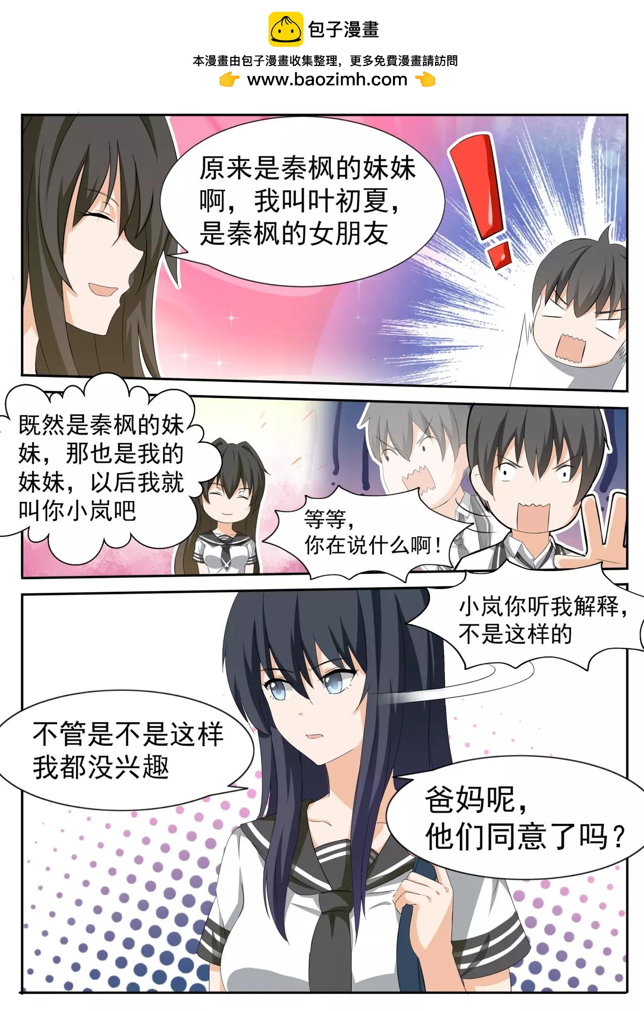 女子學院的男生 - 第113話 你妹妹就是我妹妹 - 2