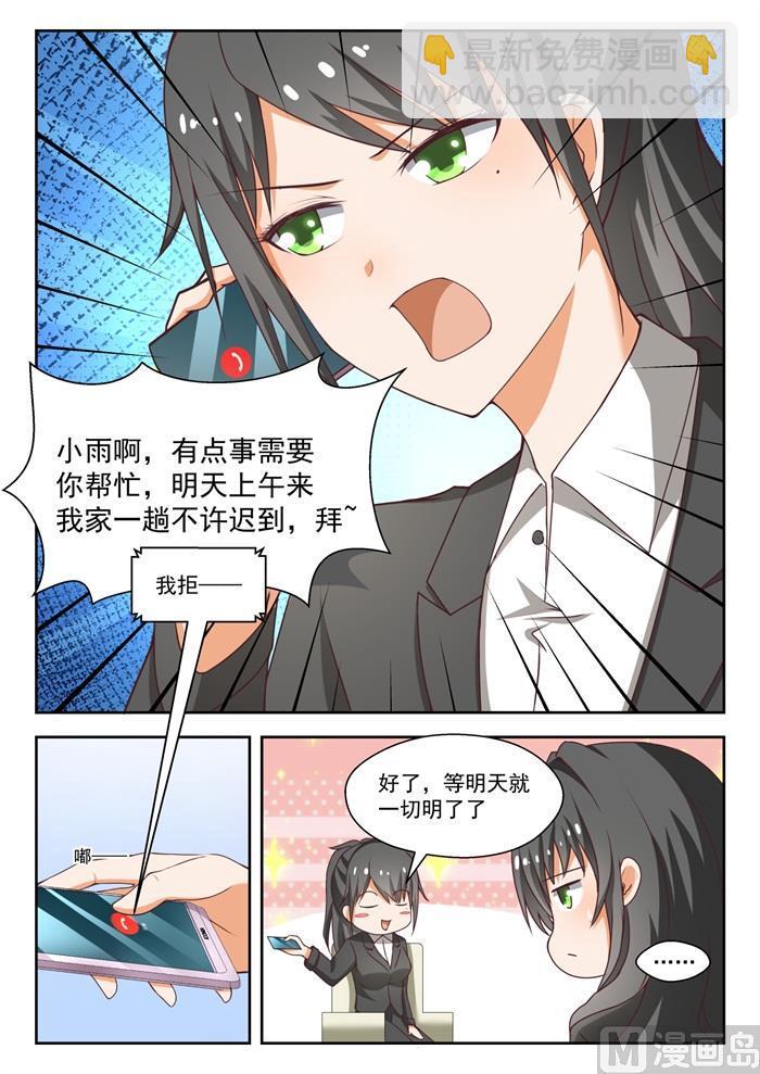 女子學院的男生 - 第212話 小雪一下你就知道 - 2