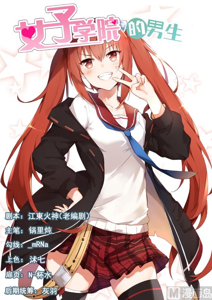 女子學院的男生 - 第308話 努力的結果 - 1