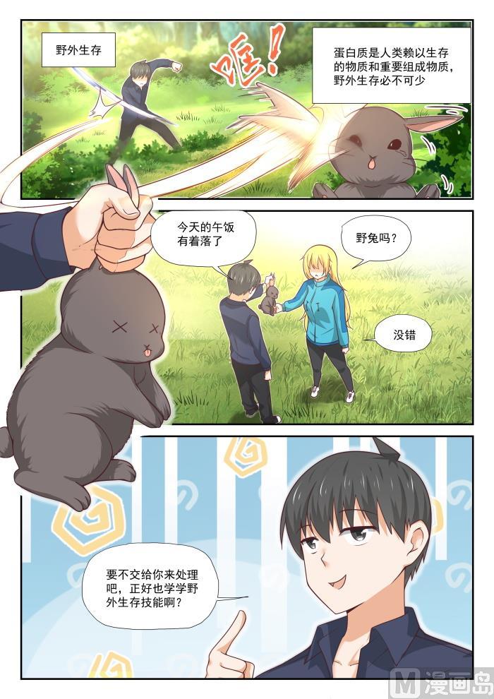女子學院的男生 - 第380話 技能習得 - 2