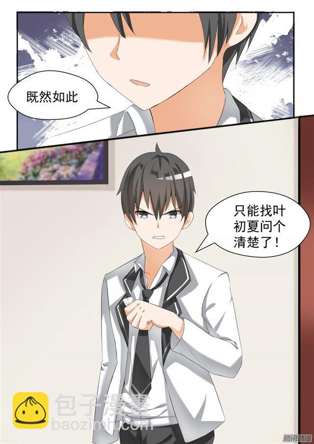 女子學院的男生 - 第71話 跳反 - 2