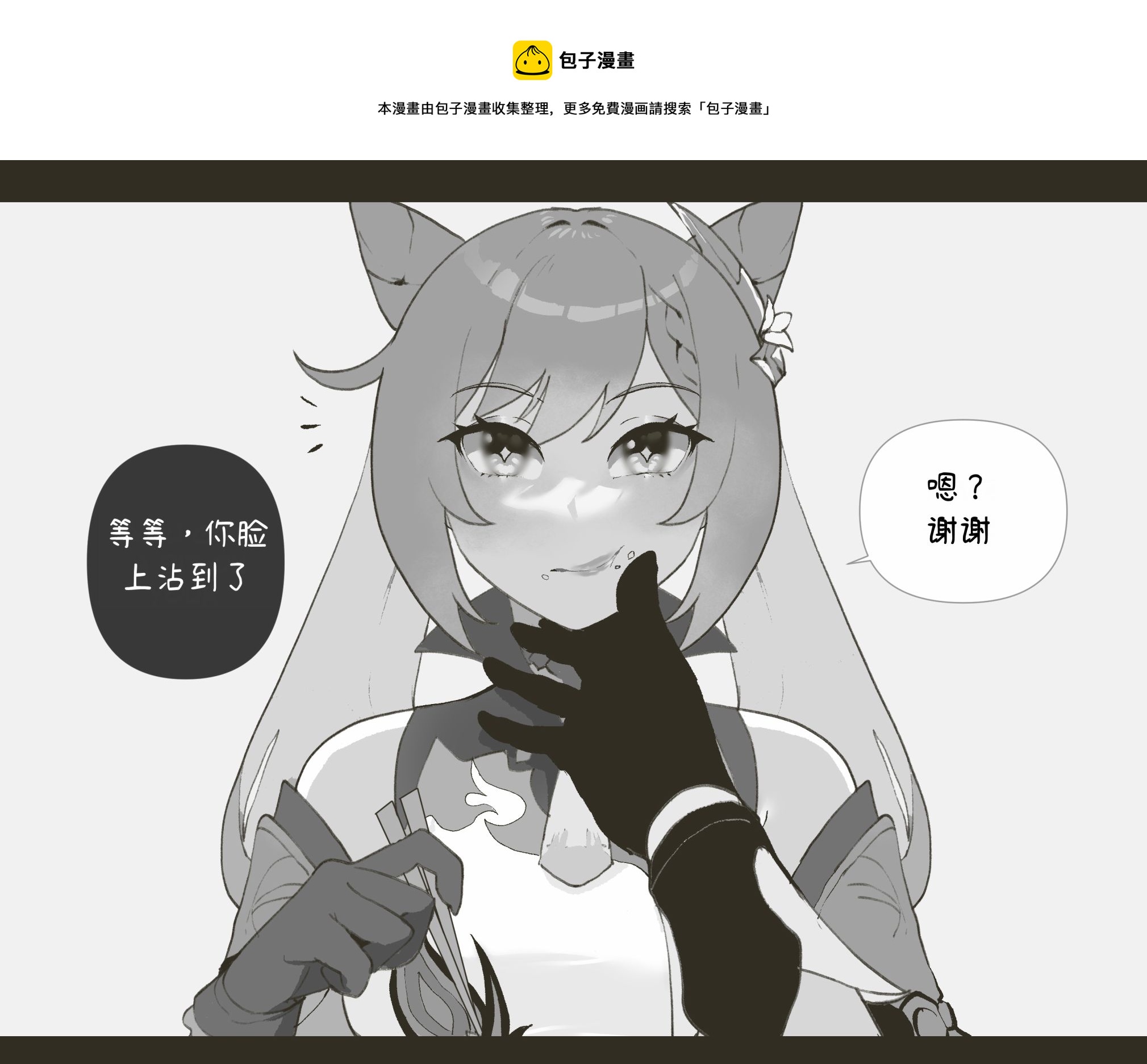 Nyantcha的原神短篇合集 - 第05話 - 1