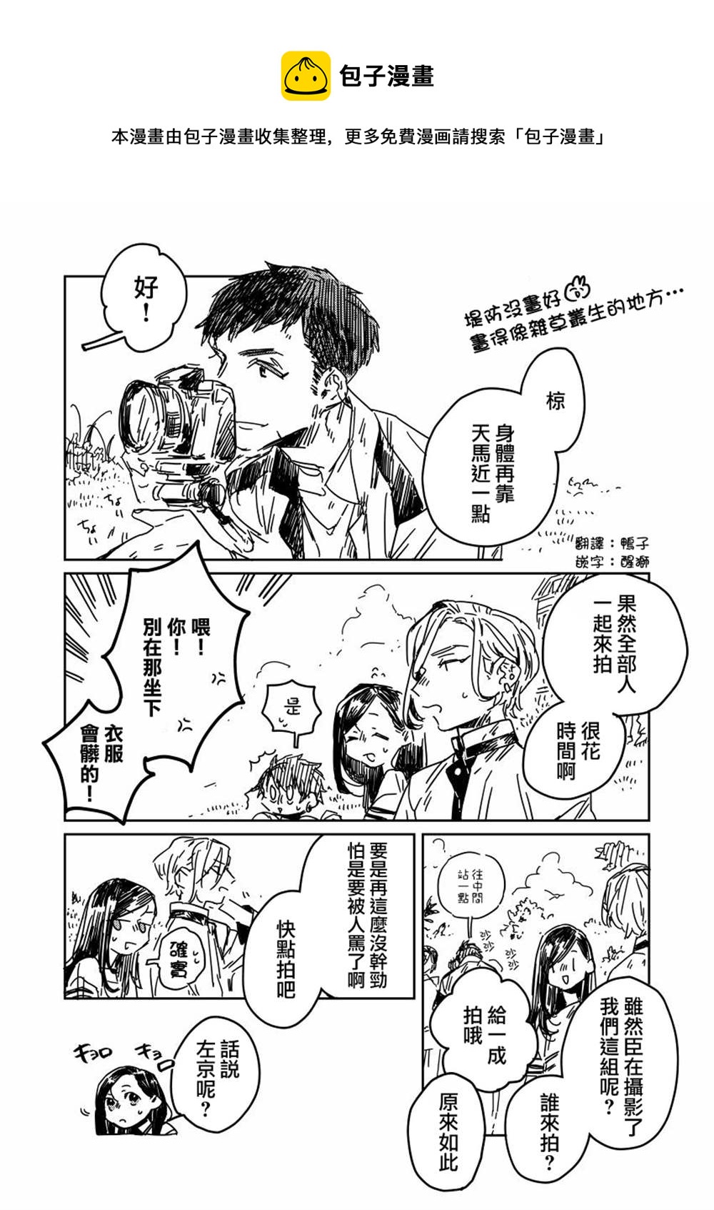 おむ・ザ・ライス短篇集 - 第15話 - 1