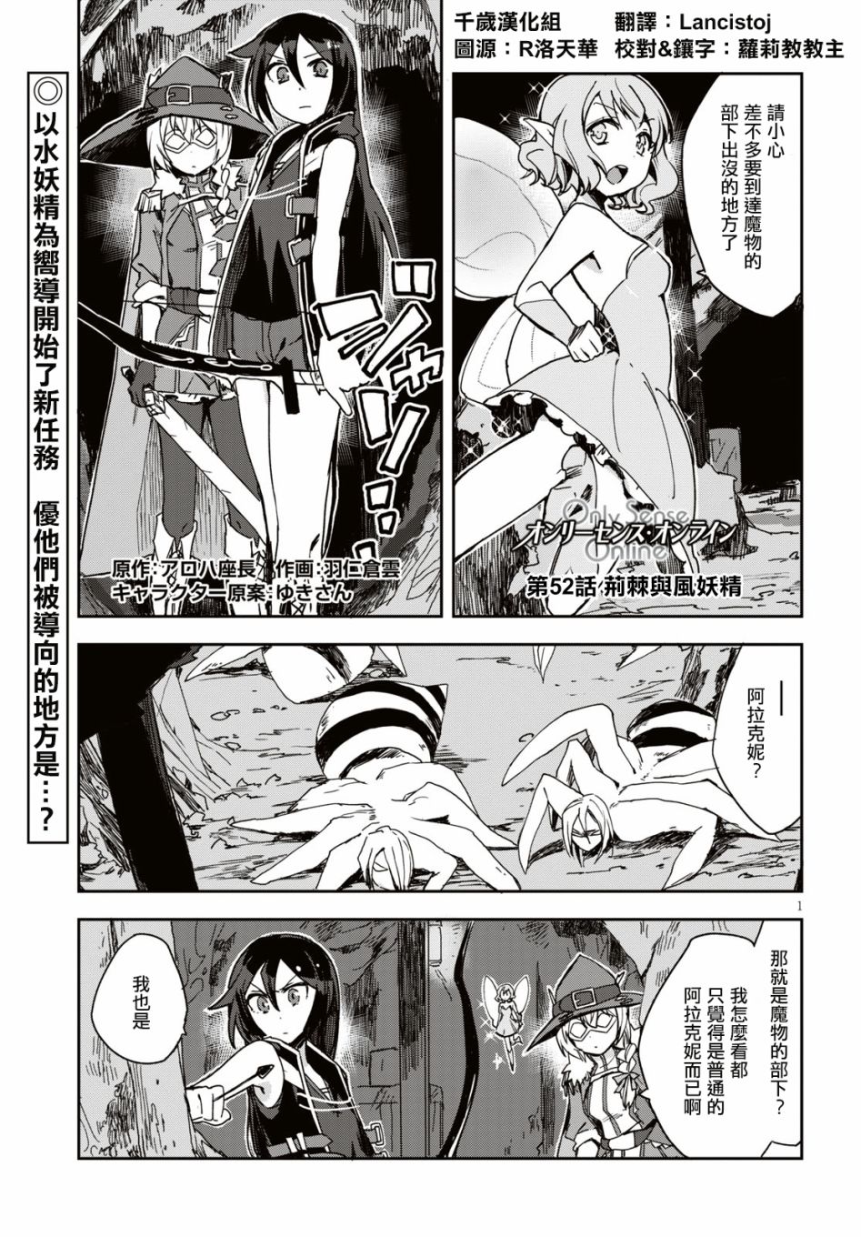 Only Sense Online - 第52話 - 1