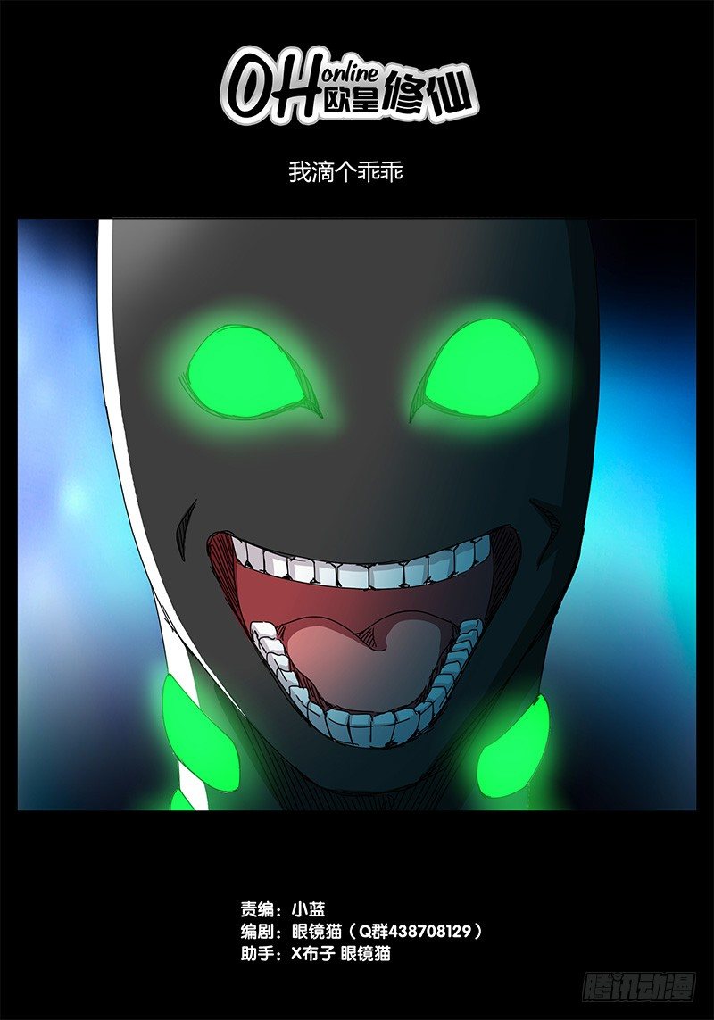 歐皇修仙 - 第33話 我滴個乖乖！① - 1