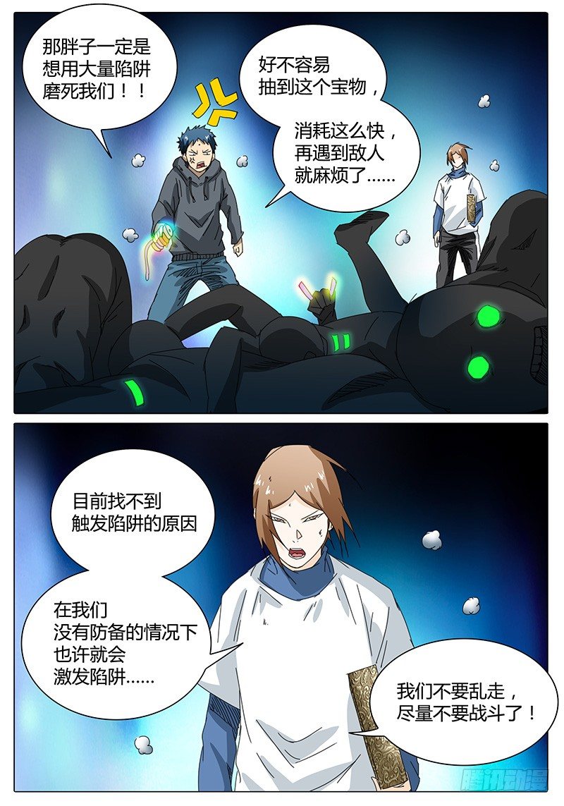 歐皇修仙 - 第35話 向鱗鏡“開炮”！ - 2