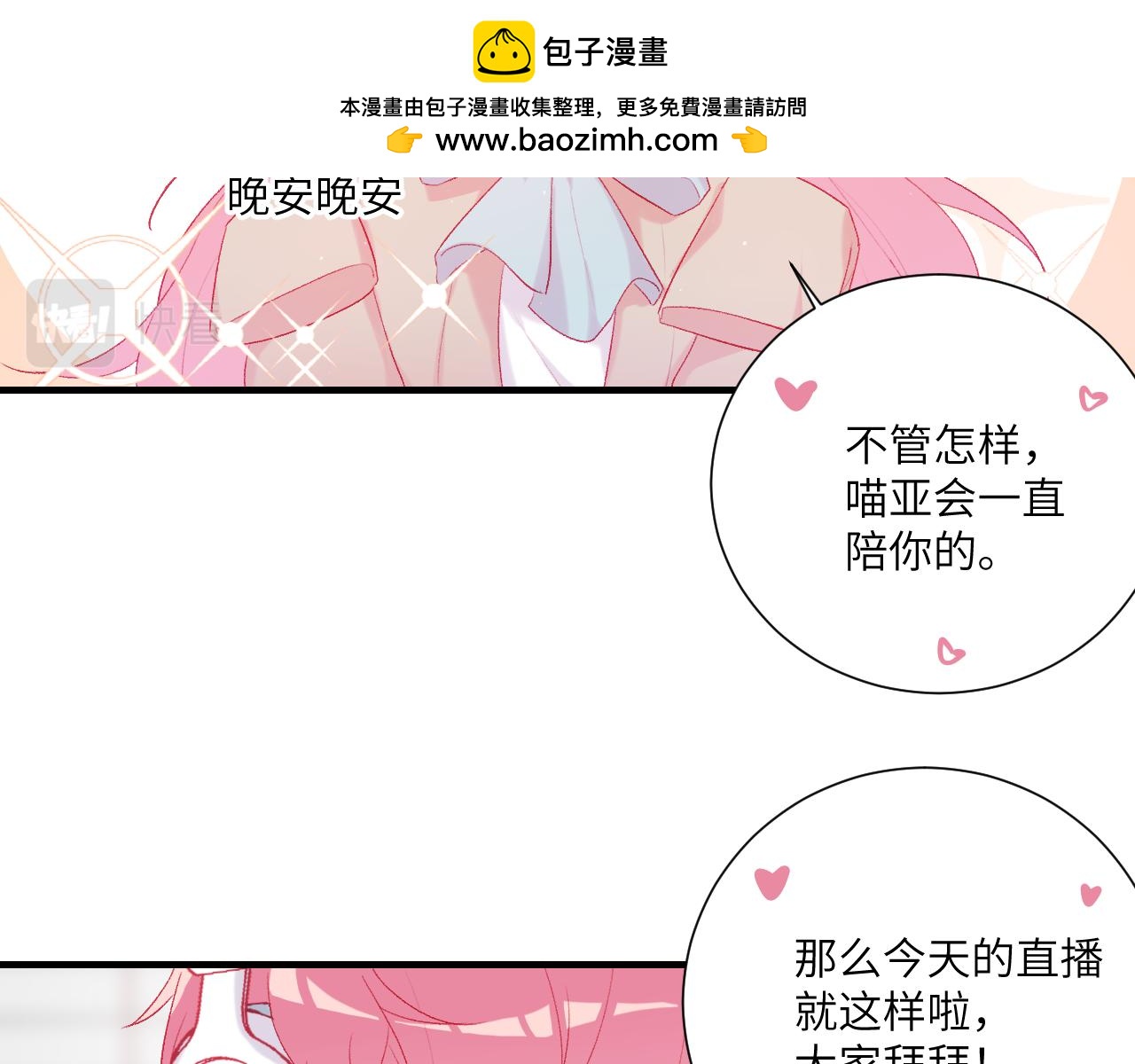 偶像的偶像 - 第10話 躊躇不前是因爲(1/2) - 2