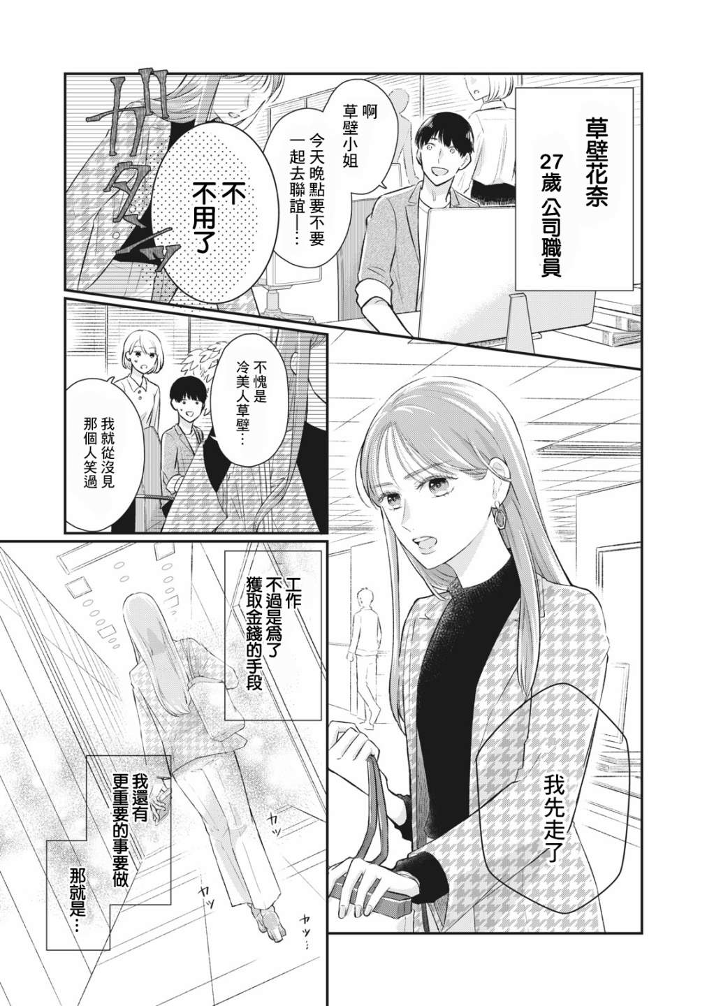偶像貓貓~變成貓貓被偶像養起來了 - 第01話 - 1