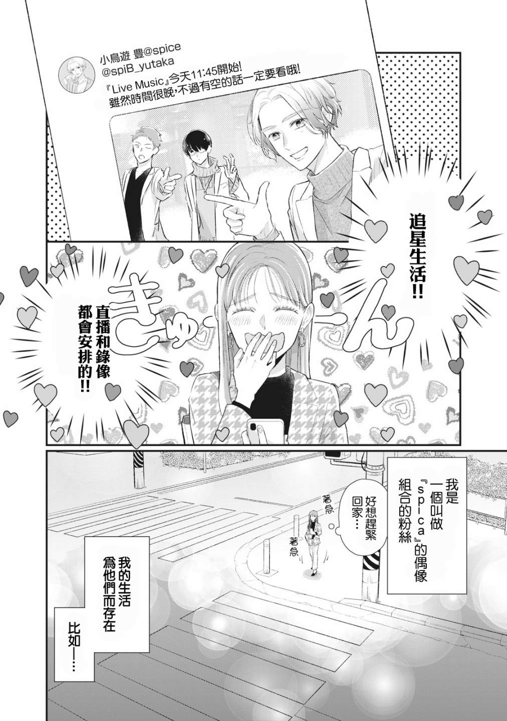 偶像貓貓~變成貓貓被偶像養起來了 - 第01話 - 2