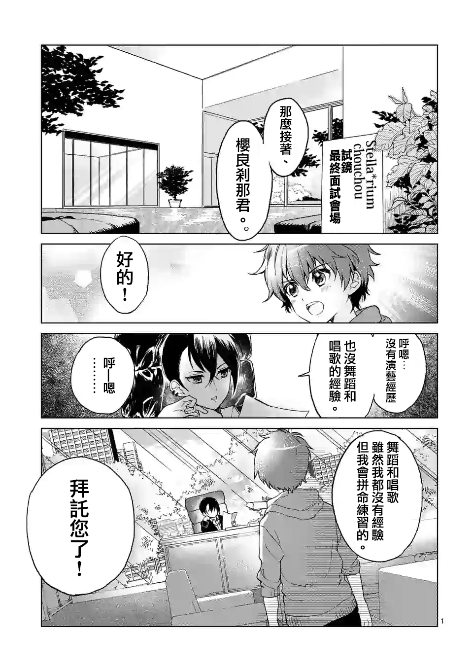 偶像正太 idol show time twinkling memory - 第1.1話 - 1