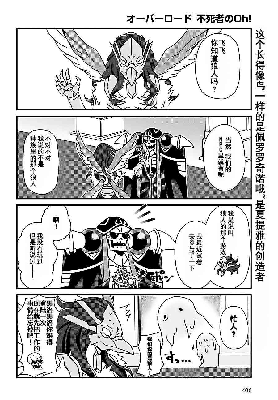 Overlord不死者之OH！ - 5話 - 2