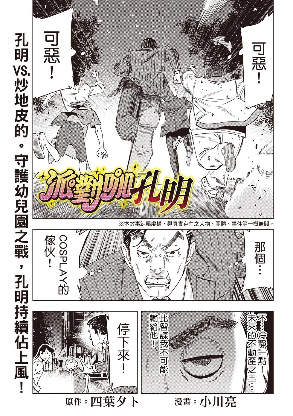 派對浪客諸葛孔明 - 第149話 - 1