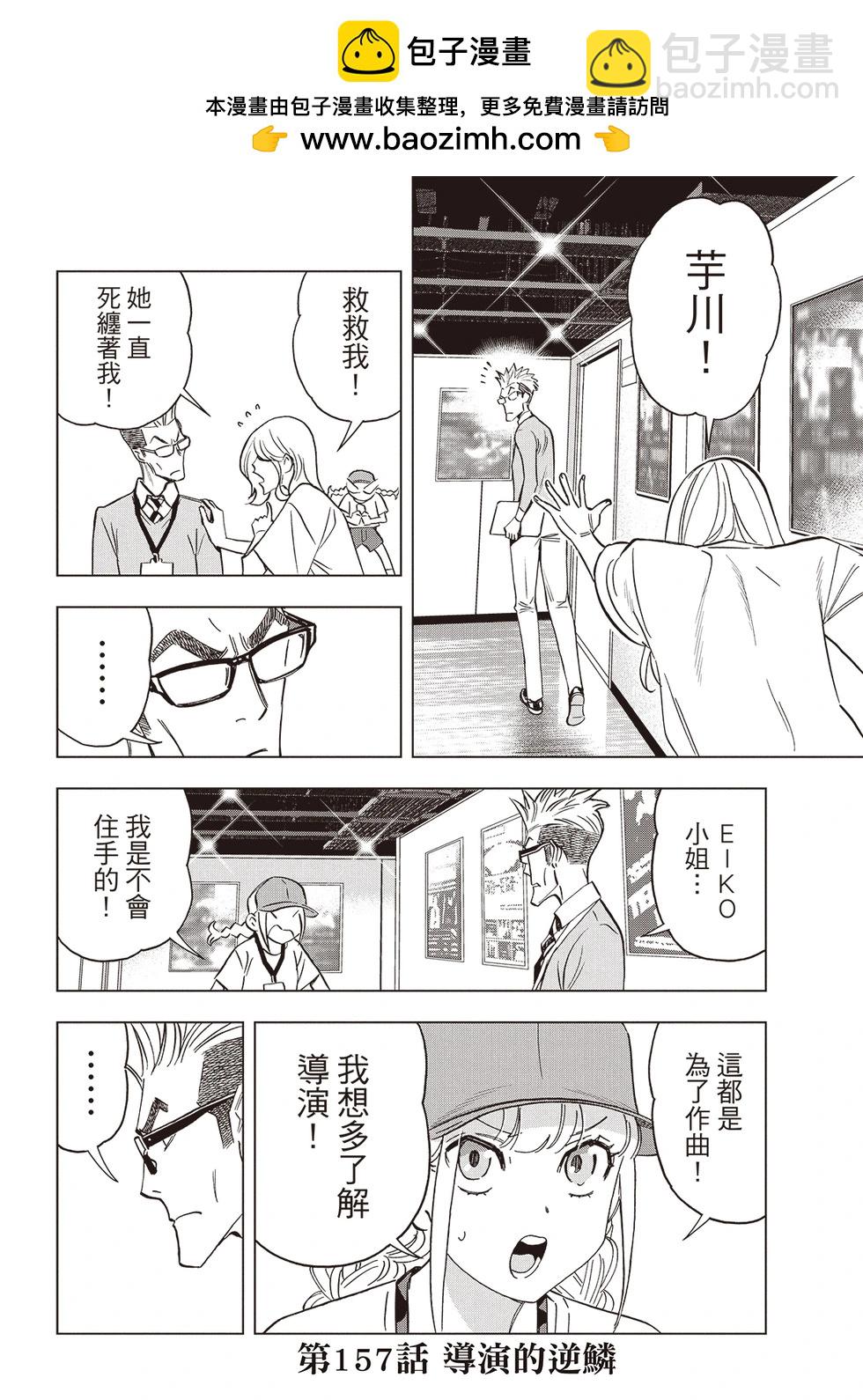 派對浪客諸葛孔明 - 第157話 - 2