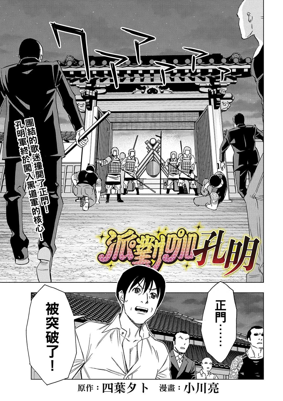 派對浪客諸葛孔明 - 第181話 - 1