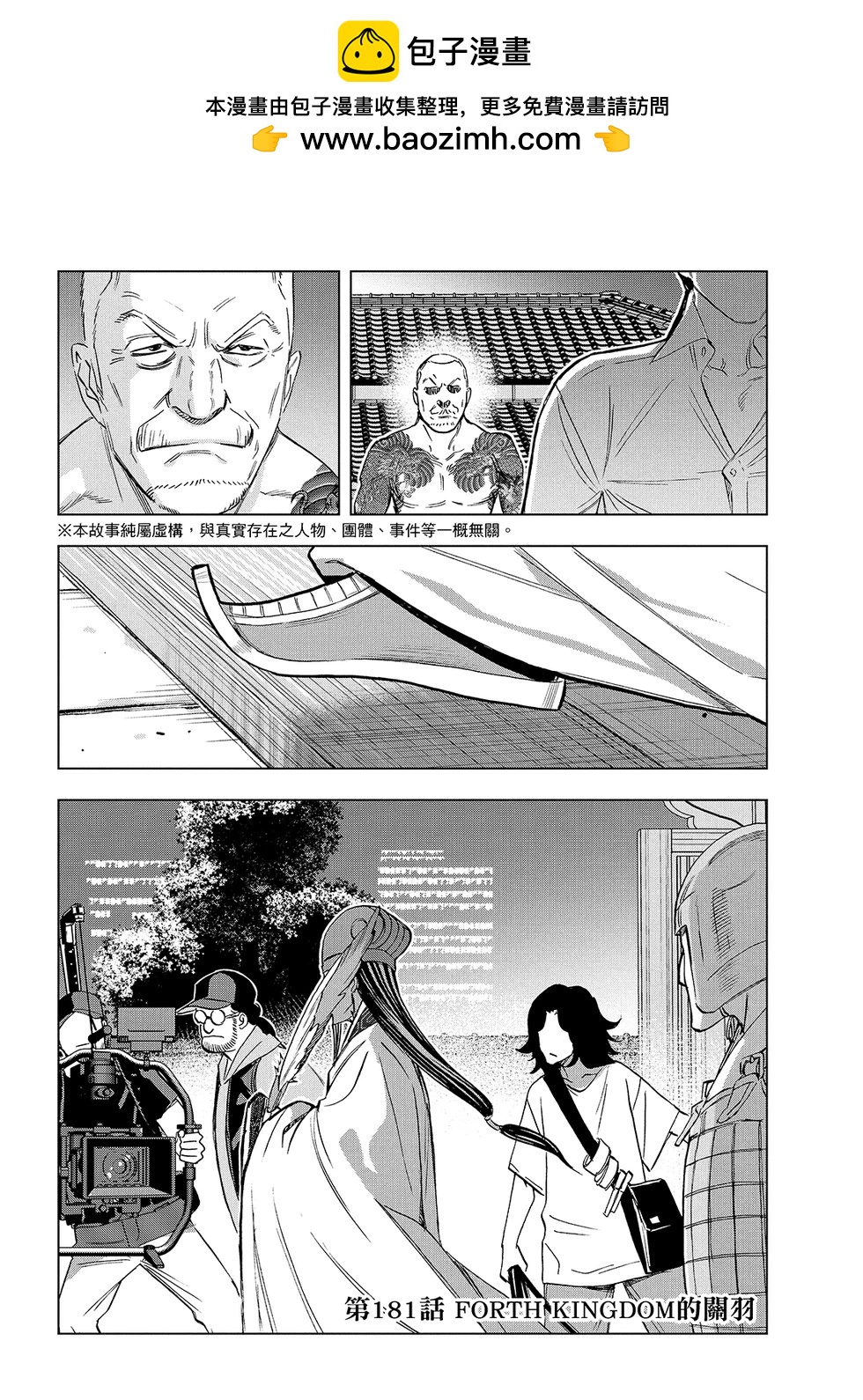 派對浪客諸葛孔明 - 第181話 - 2