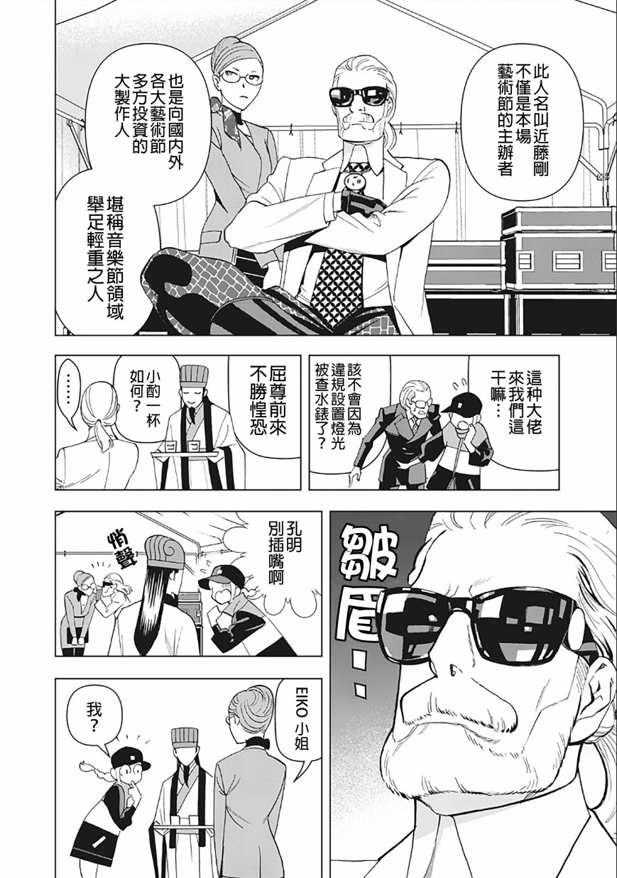 派對浪客諸葛孔明 - 9話 - 2
