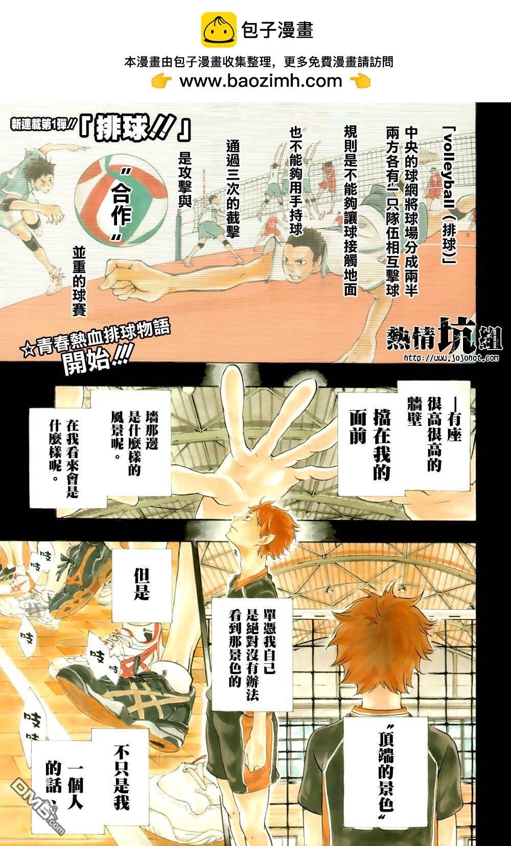 排球 - 第1話 結束和開始 - 2