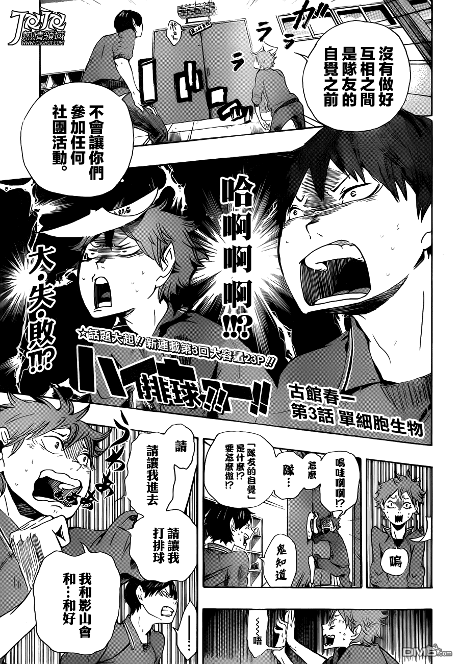 排球 - 第3話 單細胞生物 - 1