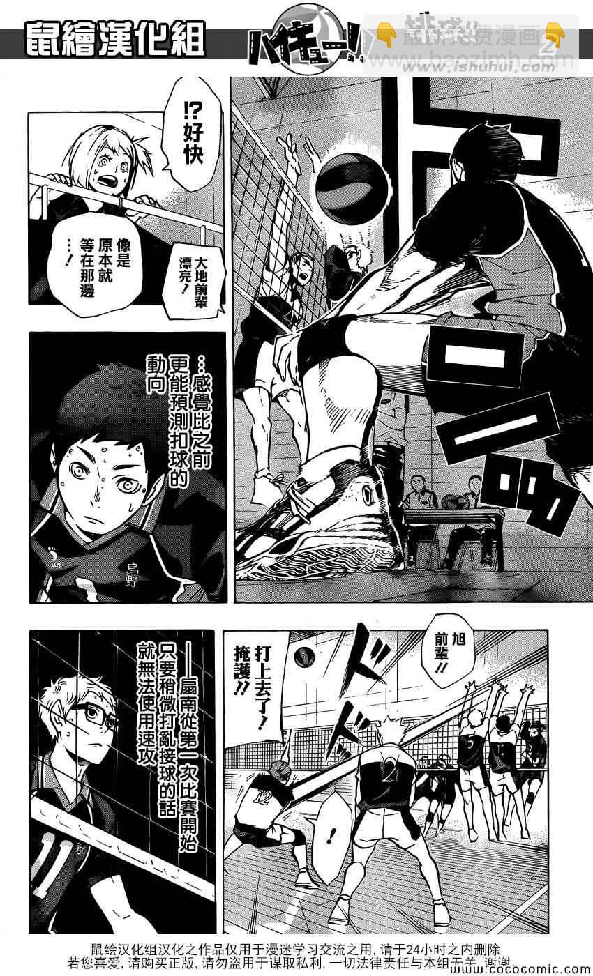 排球少年!! - 第100話 - 2