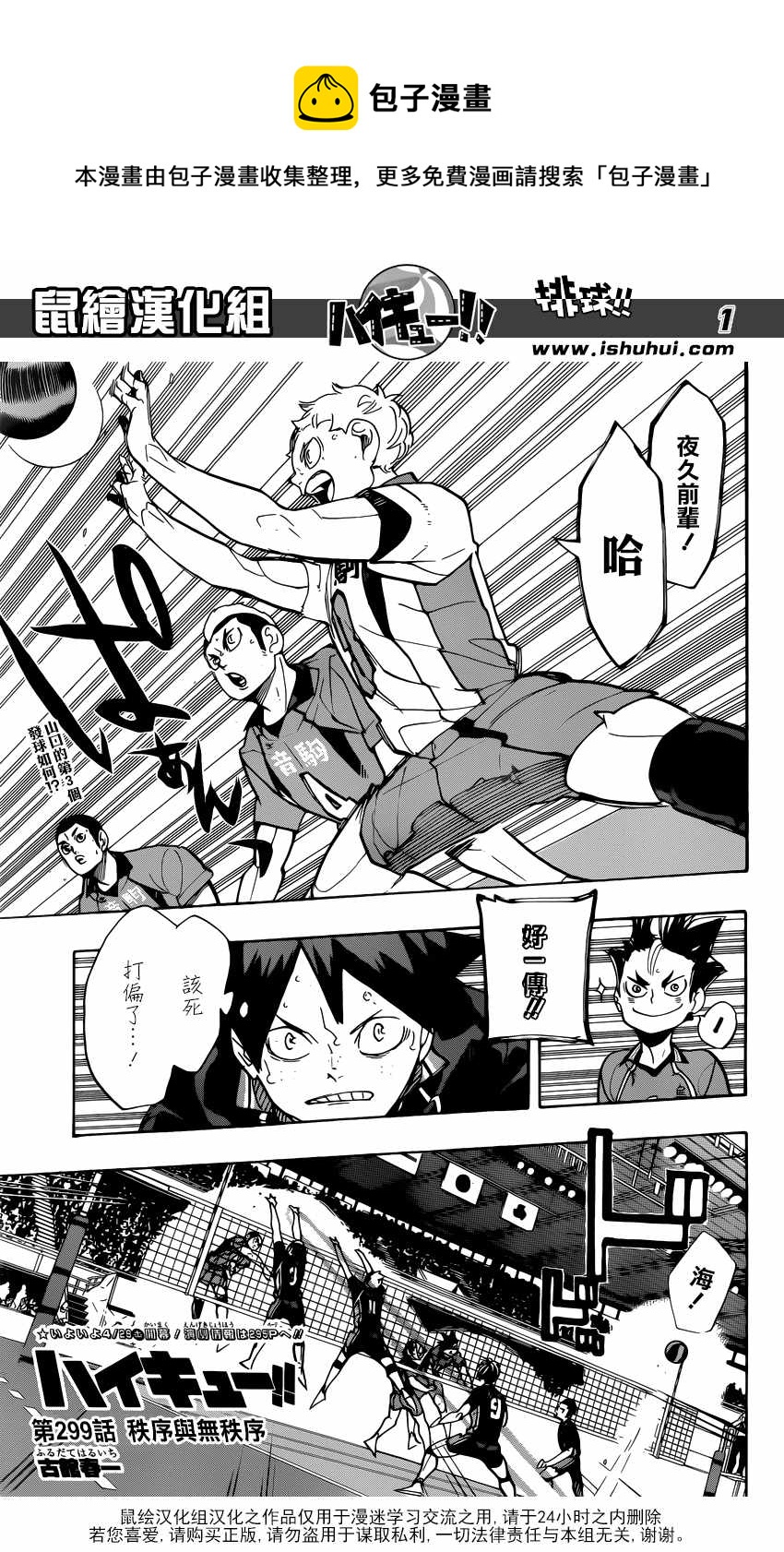 排球少年!! - 第299話 - 1