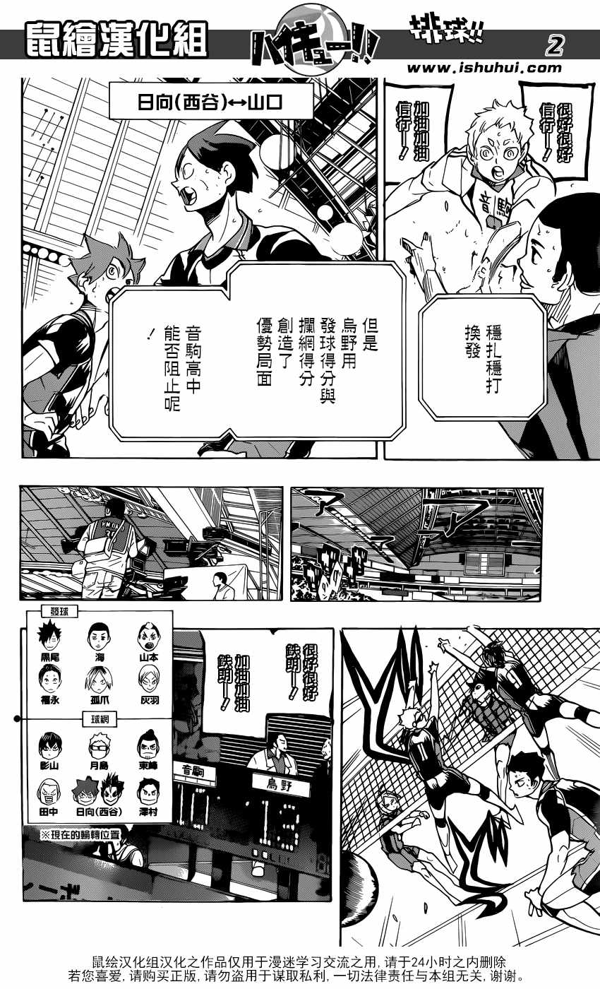 排球少年!! - 第299話 - 2