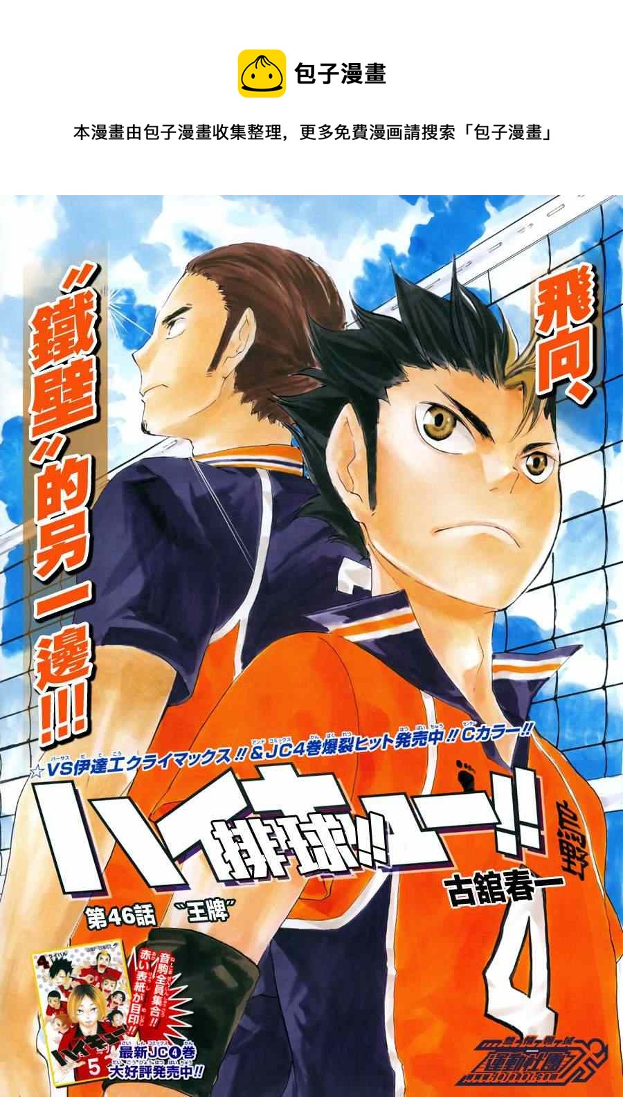 排球少年!! - 第46話 - 1