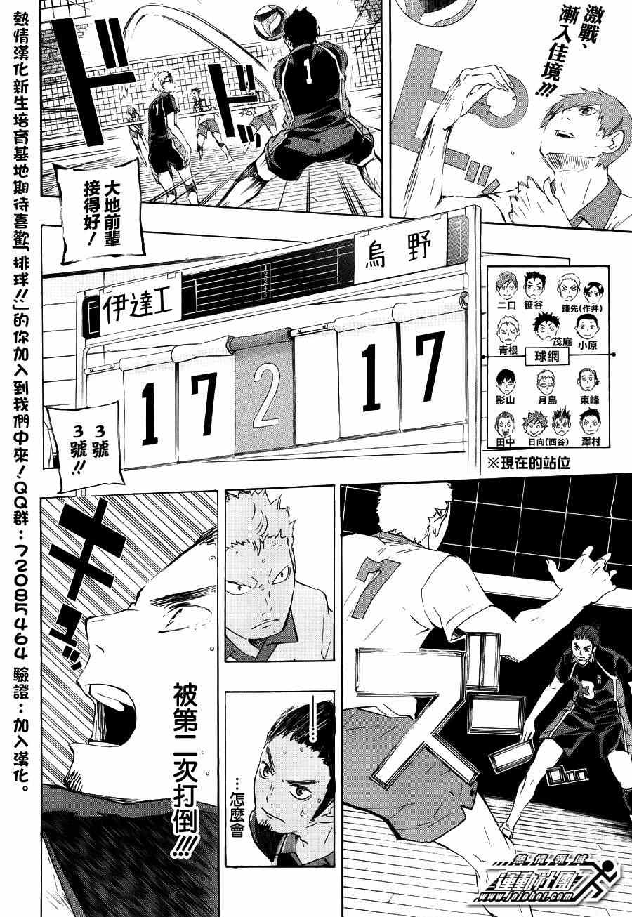 排球少年!! - 第46話 - 2