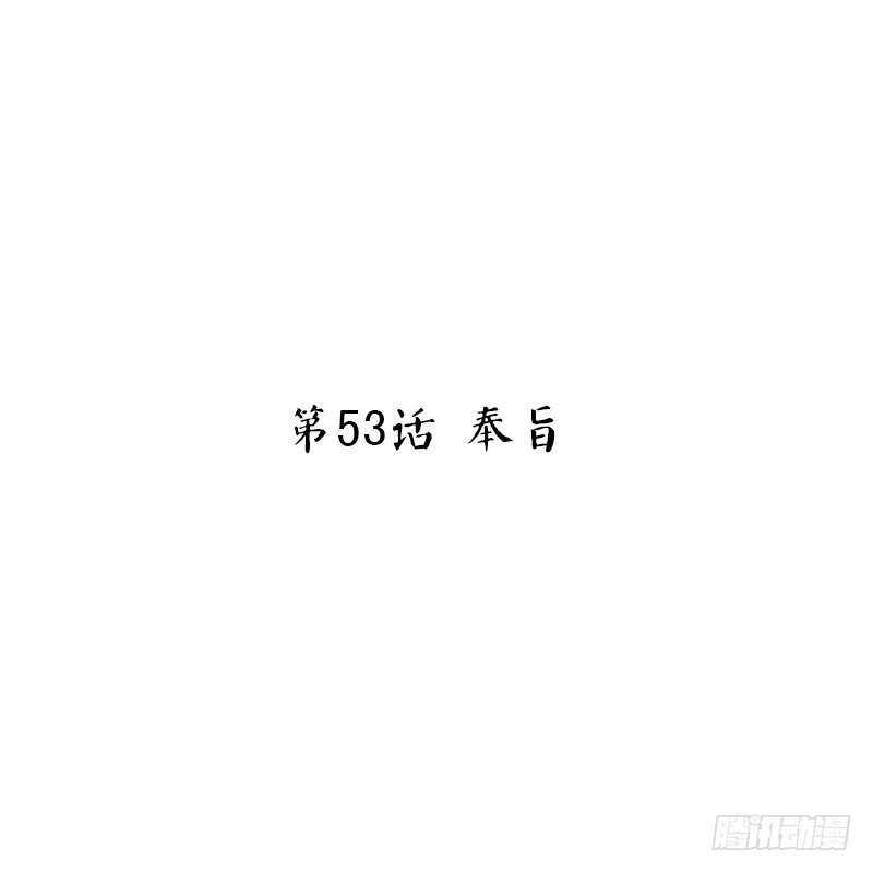 胖回大唐做女神 - 第53話 奉旨 - 2