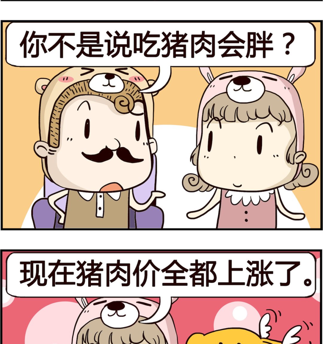 胖妞日記-艾克思創 - 第019話 豬肉 - 1