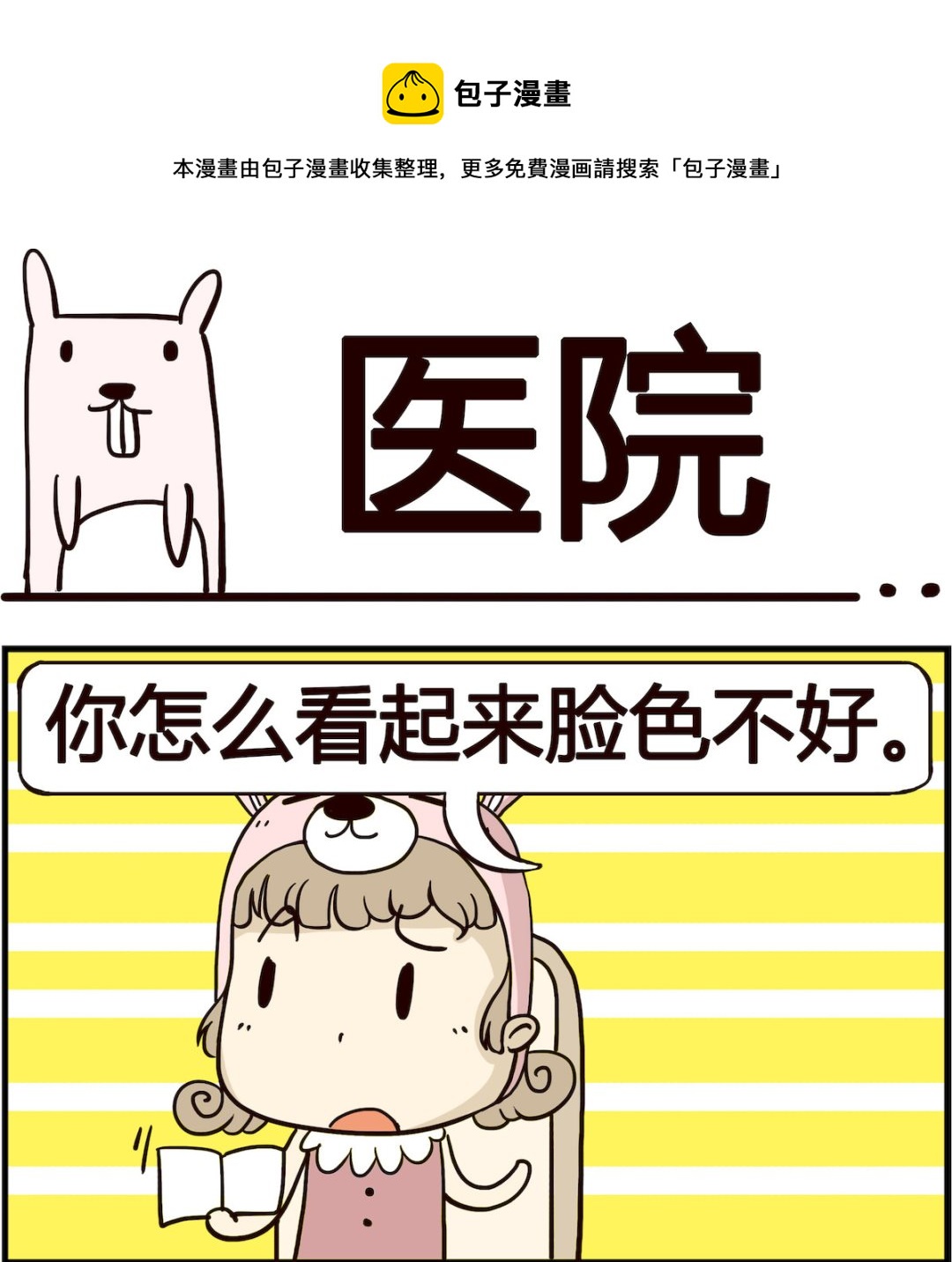 胖妞日記-艾克思創 - 第059話 醫院 - 1