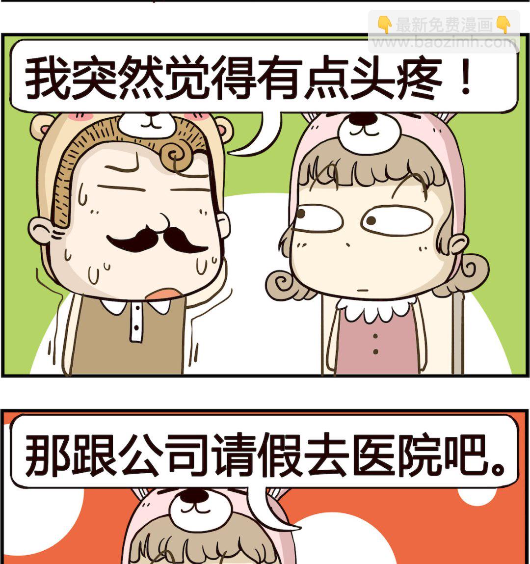 胖妞日記-艾克思創 - 第059話 醫院 - 1